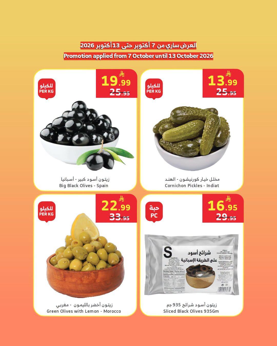 عروض اسواق الراية صفحة 6