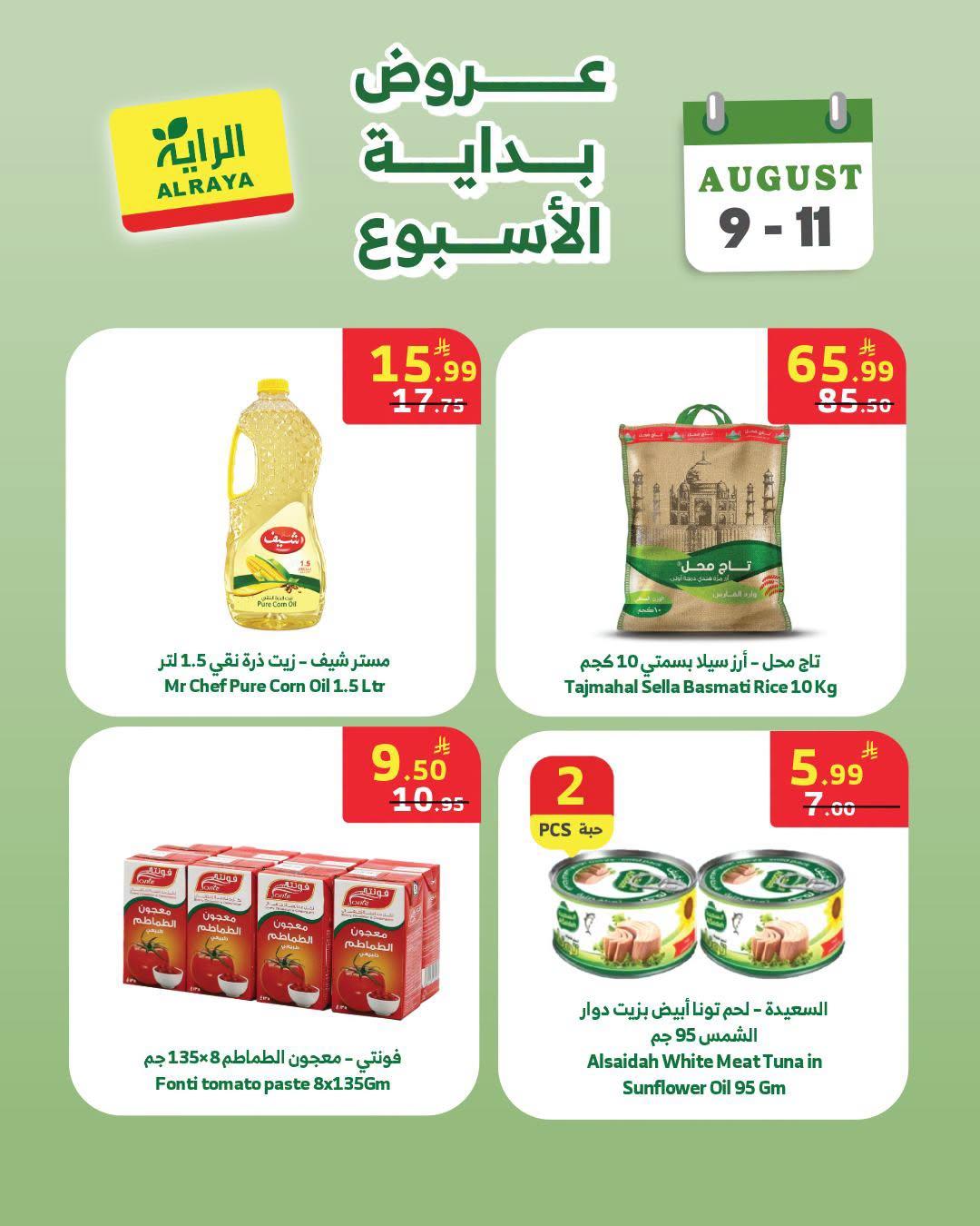 عروض الراية صفحة 2