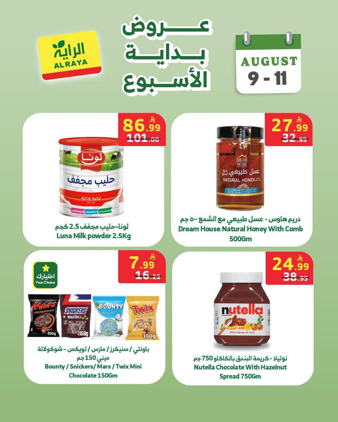 عروض الراية صفحة 3