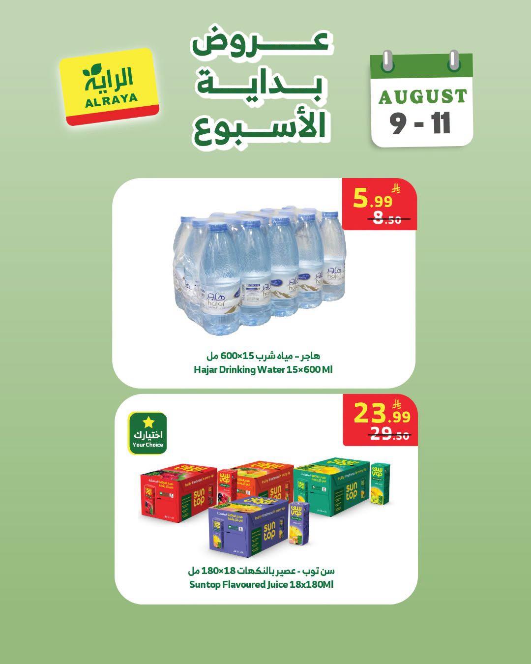 عروض الراية صفحة 4