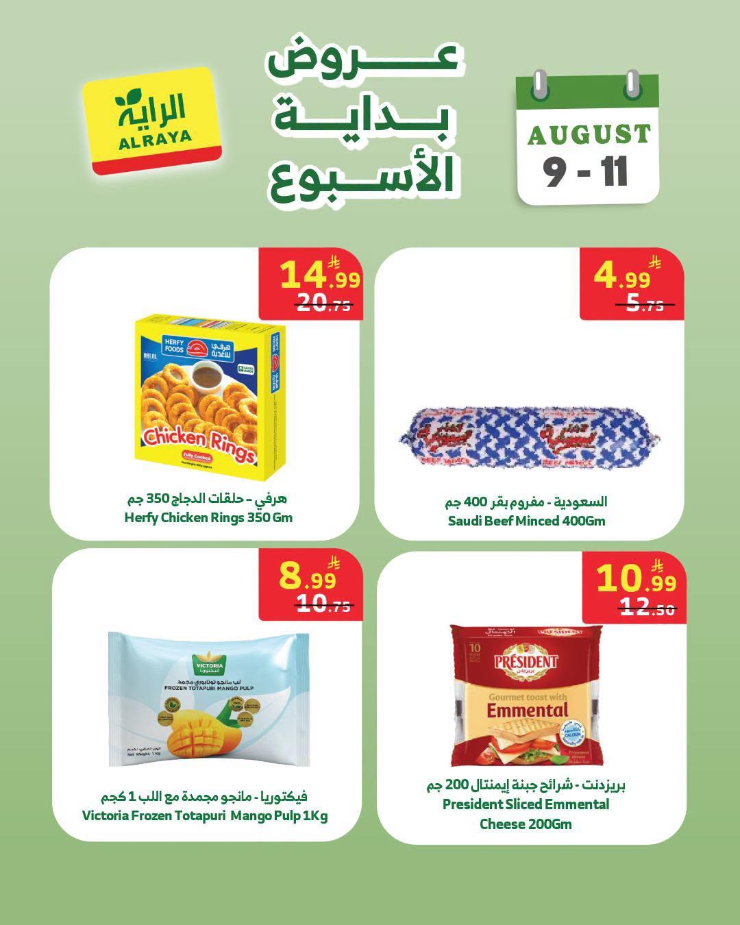 عروض الراية صفحة 5