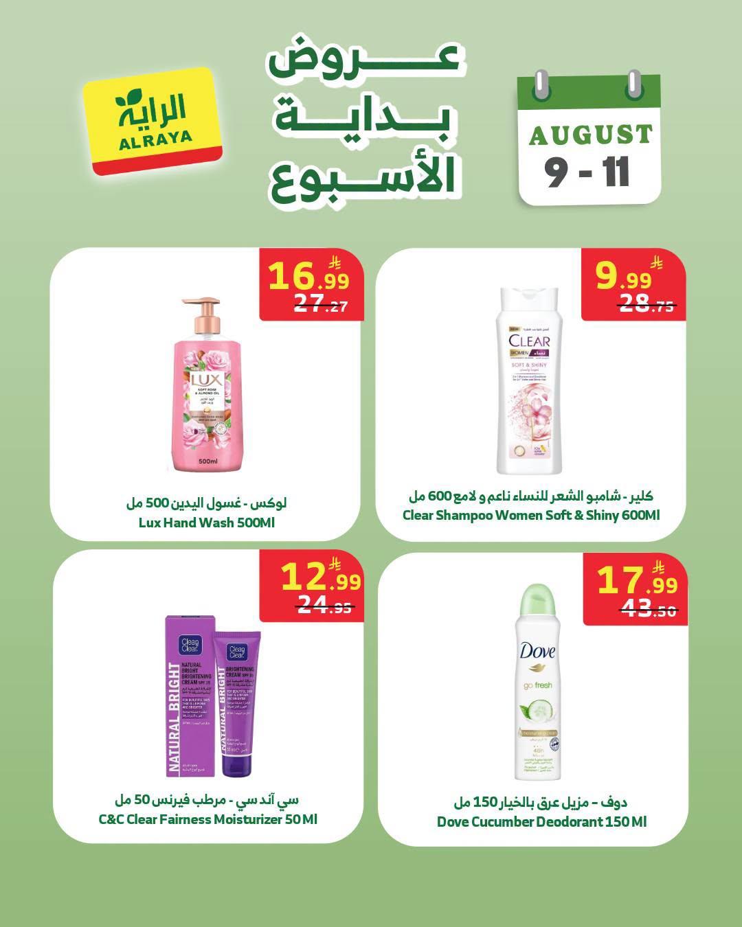 عروض الراية صفحة 6