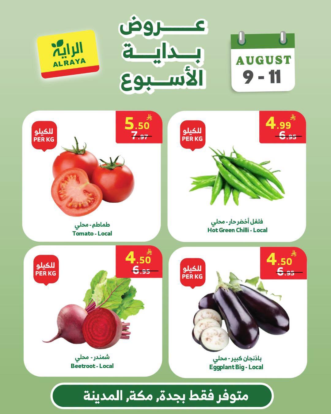عروض الراية صفحة 7