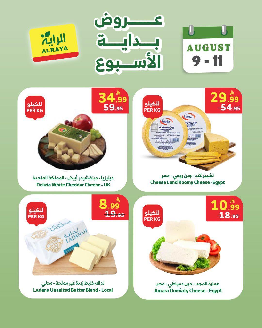 عروض الراية صفحة 8