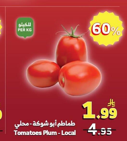 طماطم أبو شوكة - محلي