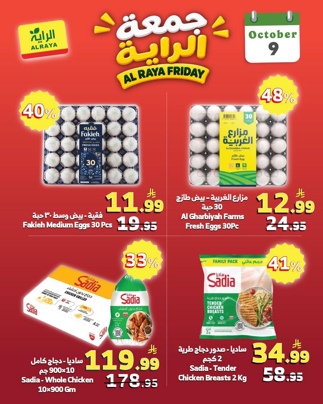 عروض الرايه صفحة 2