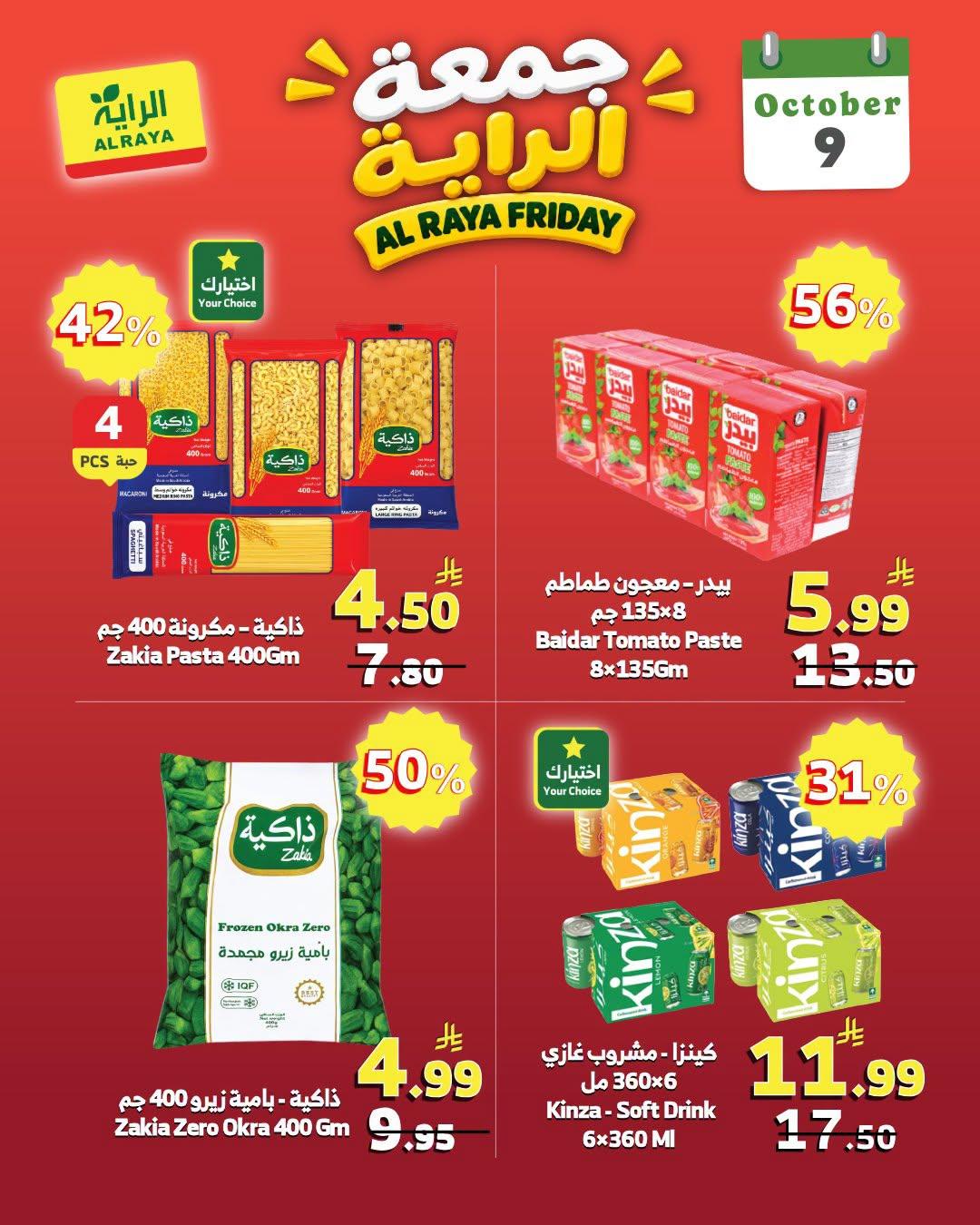 تخفيضات الراية صفحة 4