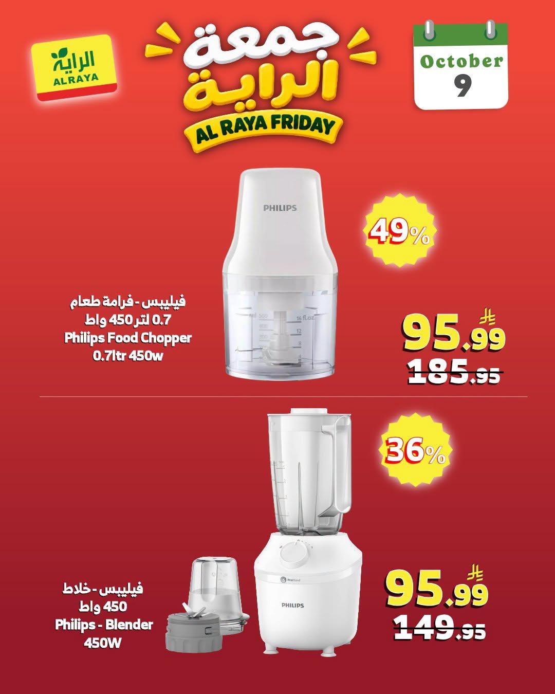 عروض الرايه صفحة 5