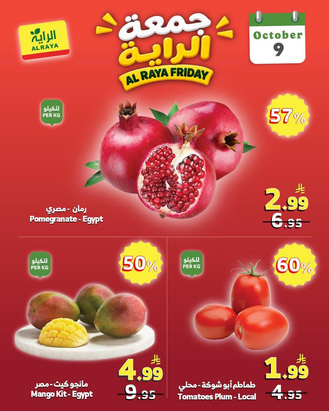 عروض اسواق الراية صفحة 6