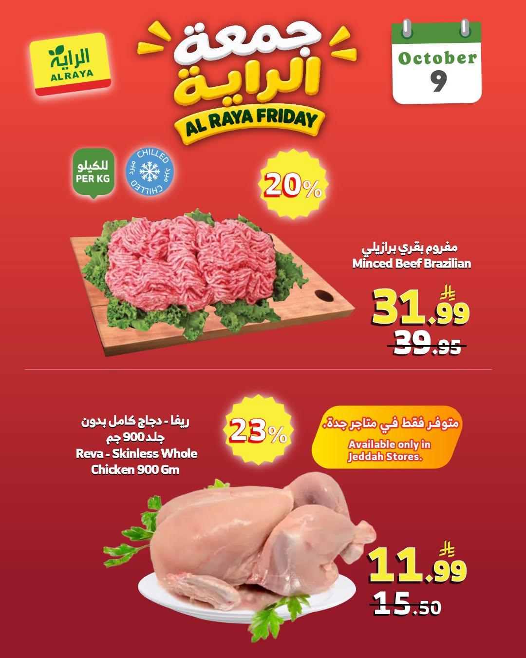 تخفيضات الراية صفحة 7
