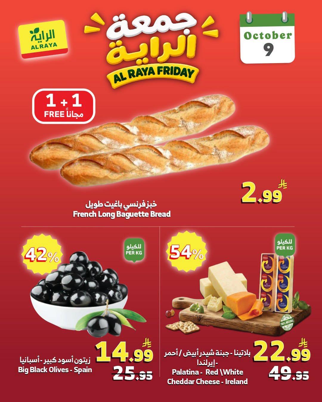 عروض الرايه صفحة 8