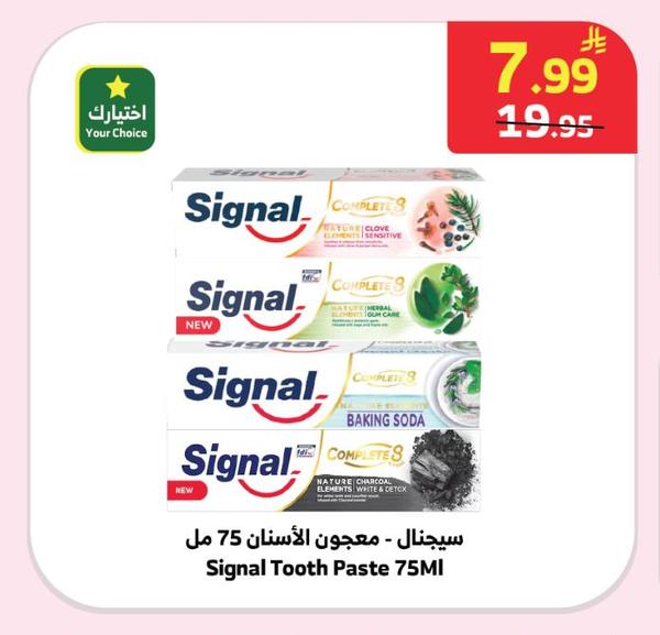 سيجنال - معجون الأسنان 75 مل