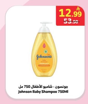 جونسون - شامبو الأطفال 750 مل