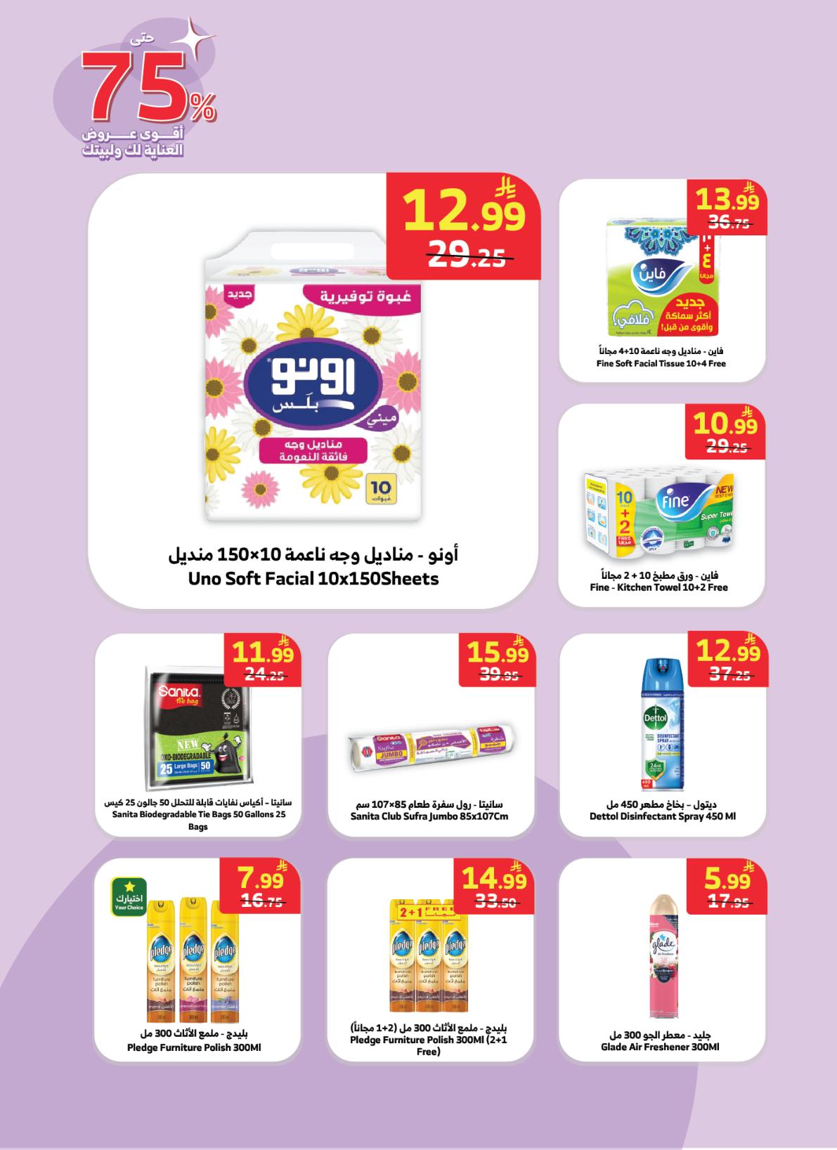 عروض الرايه صفحة 2