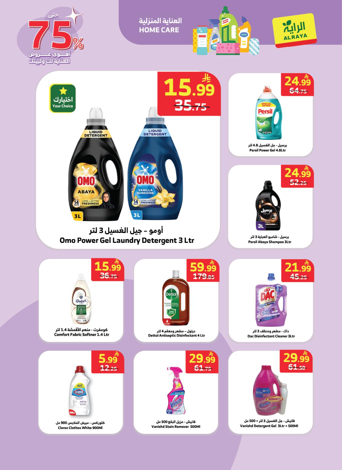عروض اسواق الراية صفحة 3