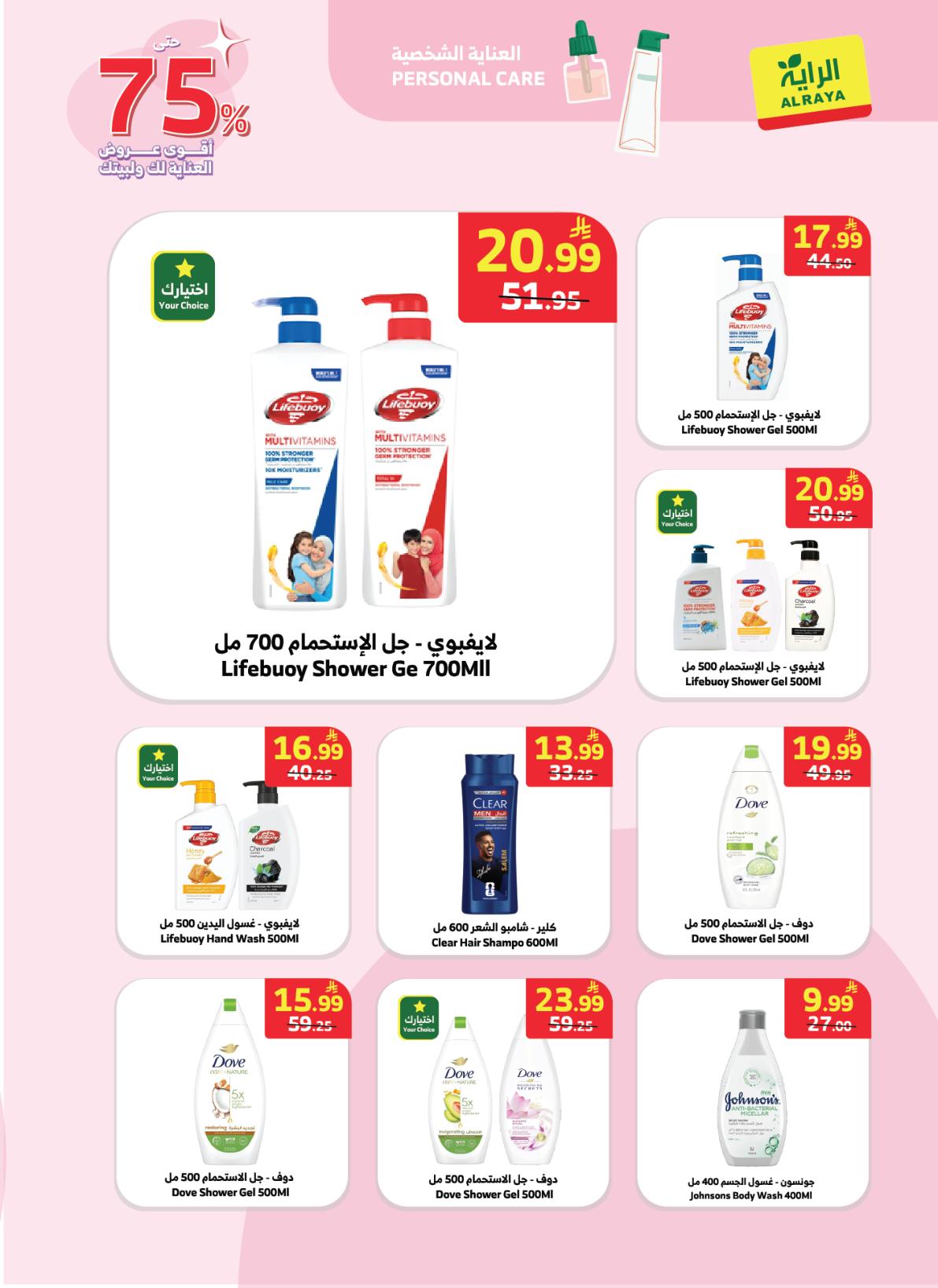 تخفيضات الراية صفحة 4
