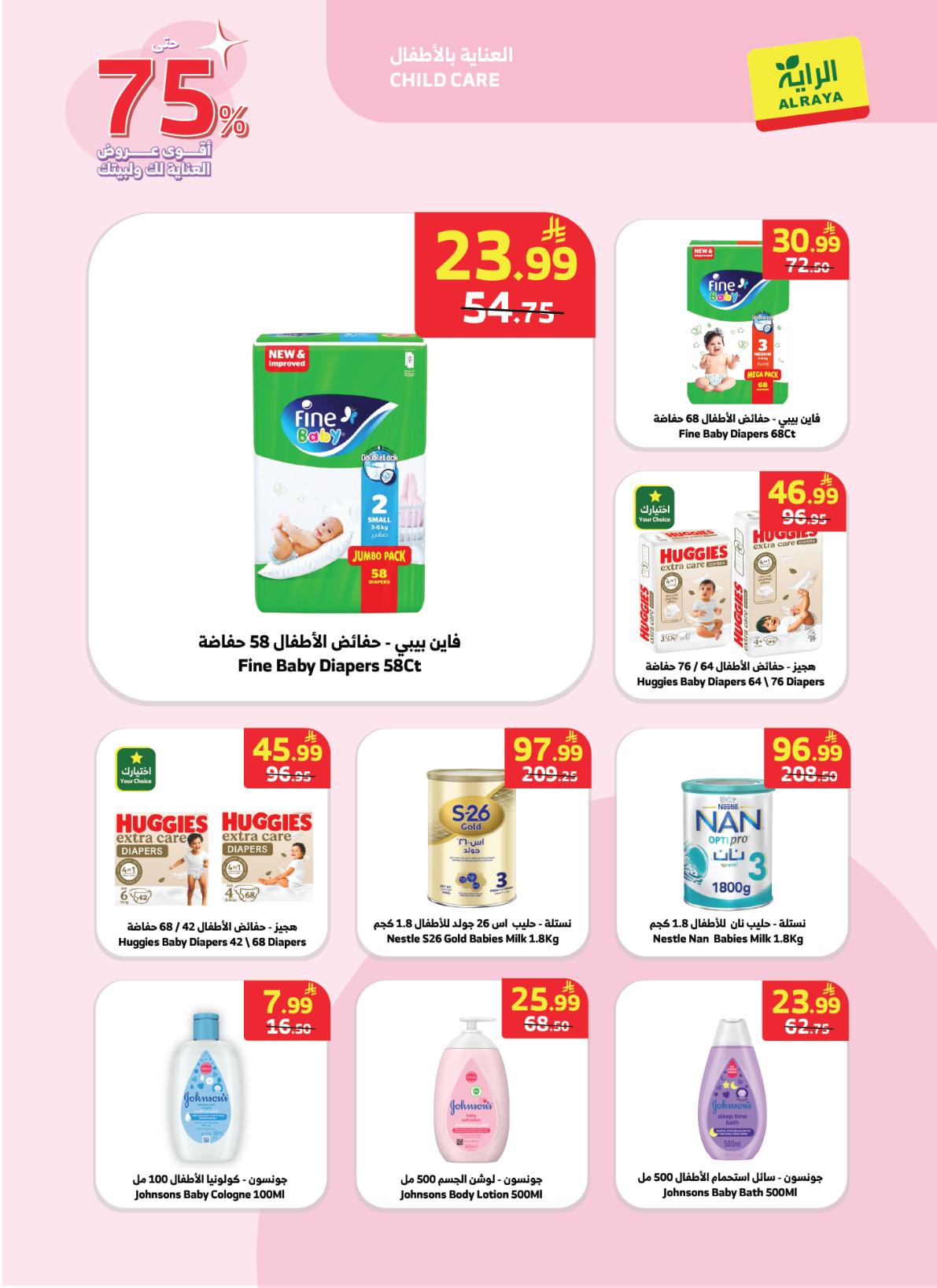 تخفيضات الراية صفحة 7