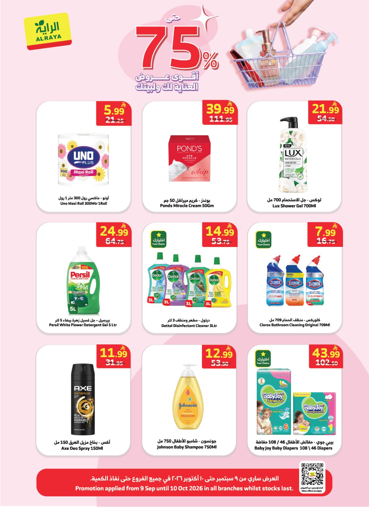 عروض الرايه صفحة 8