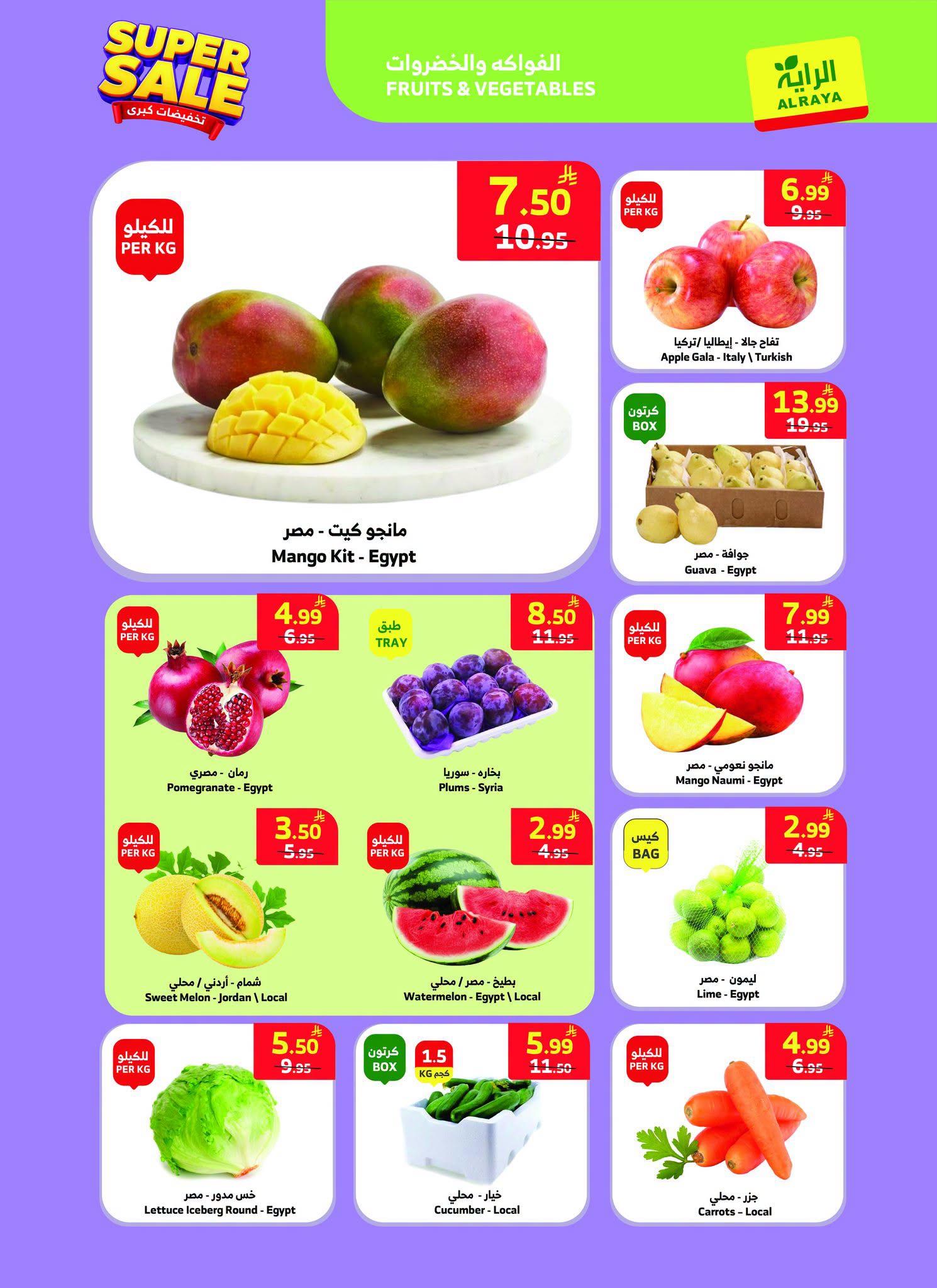تخفيضات الراية صفحة 16