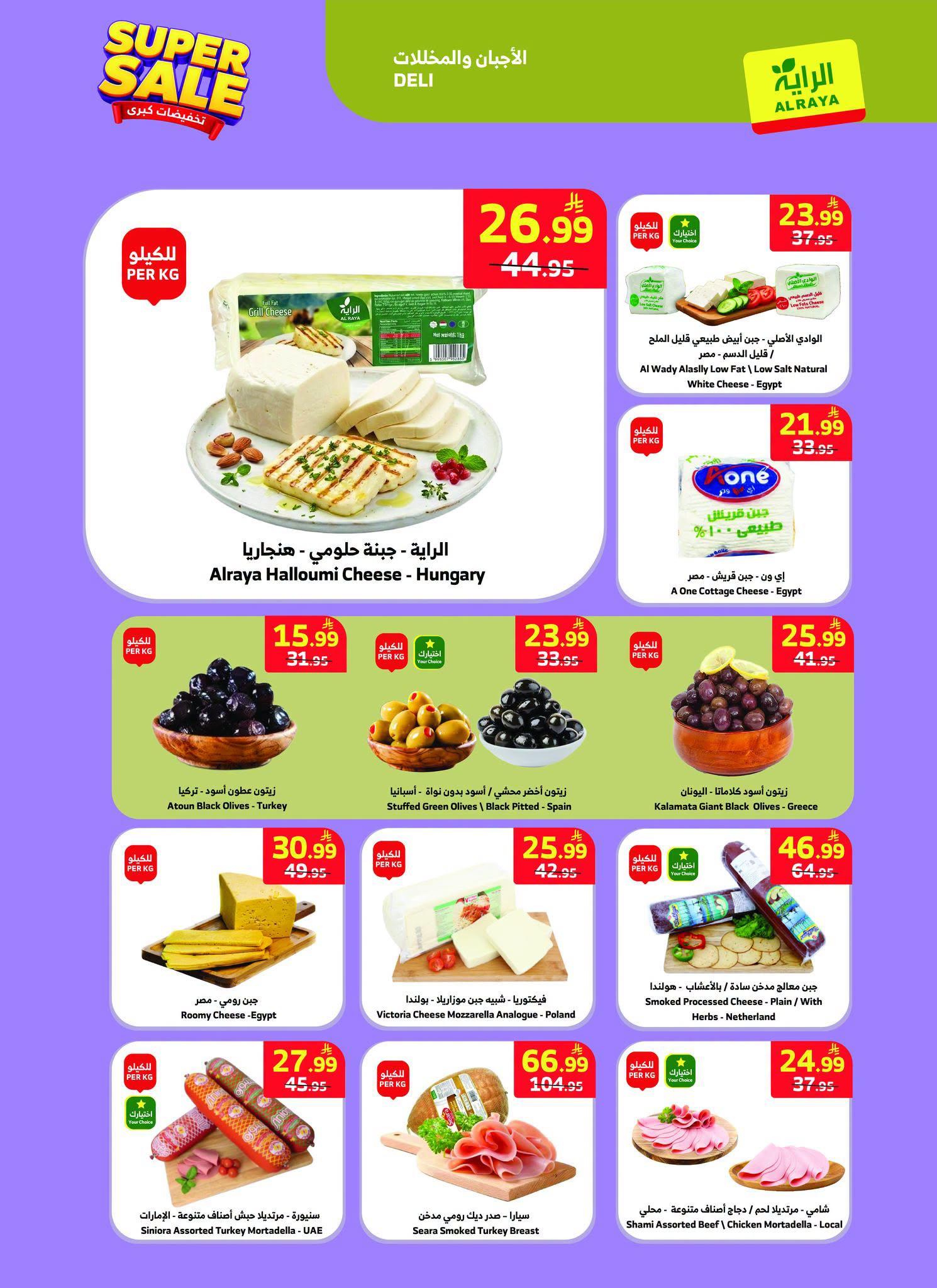عروض الرايه صفحة 17