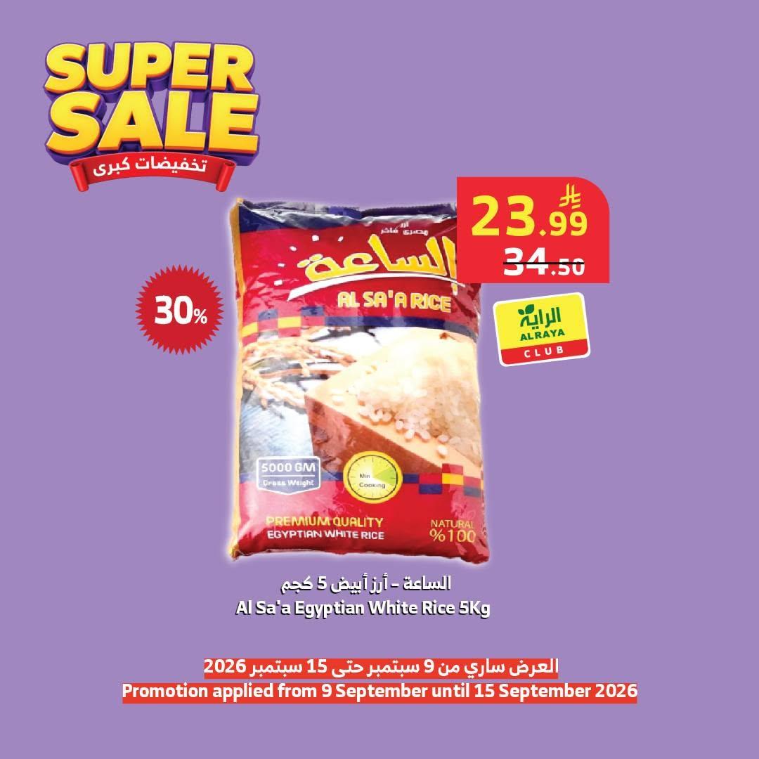 عروض الرايه صفحة 2