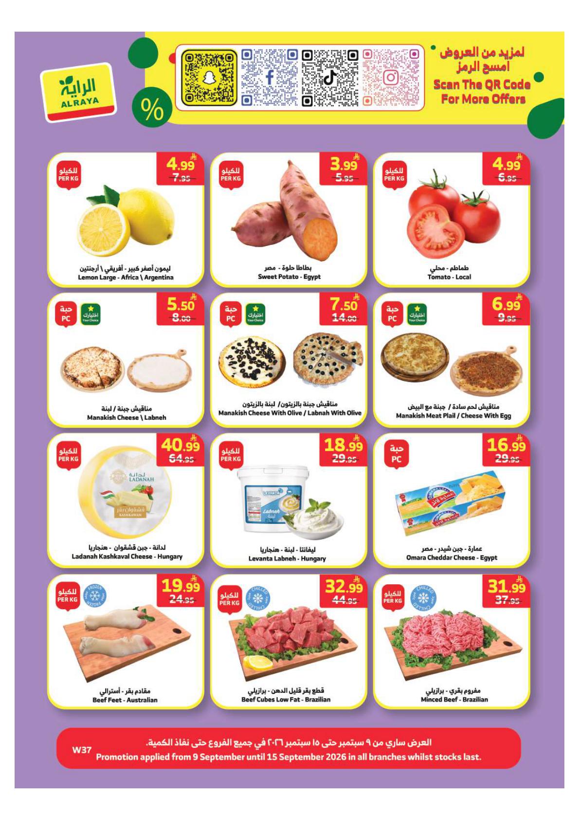 عروض الرايه صفحة 20