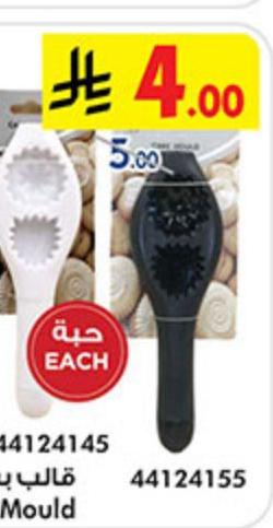 قالب بسكويت