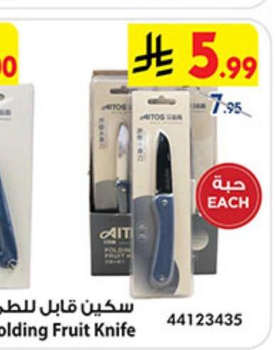 سكين قابل للطي