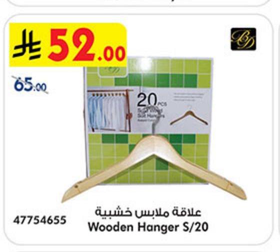 علامة ملابس خشبية