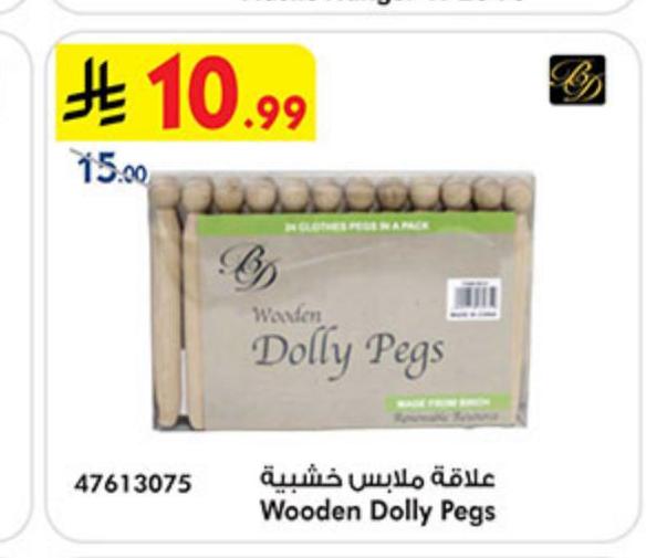 علامة ملابس خشبية