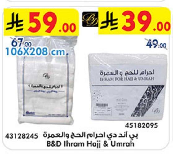 بى اند دى احرام الحج والعمرة
