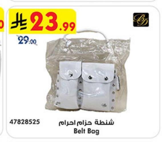 شنطة حزام احرام