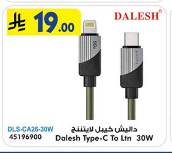 داليش كيبل لايتينج