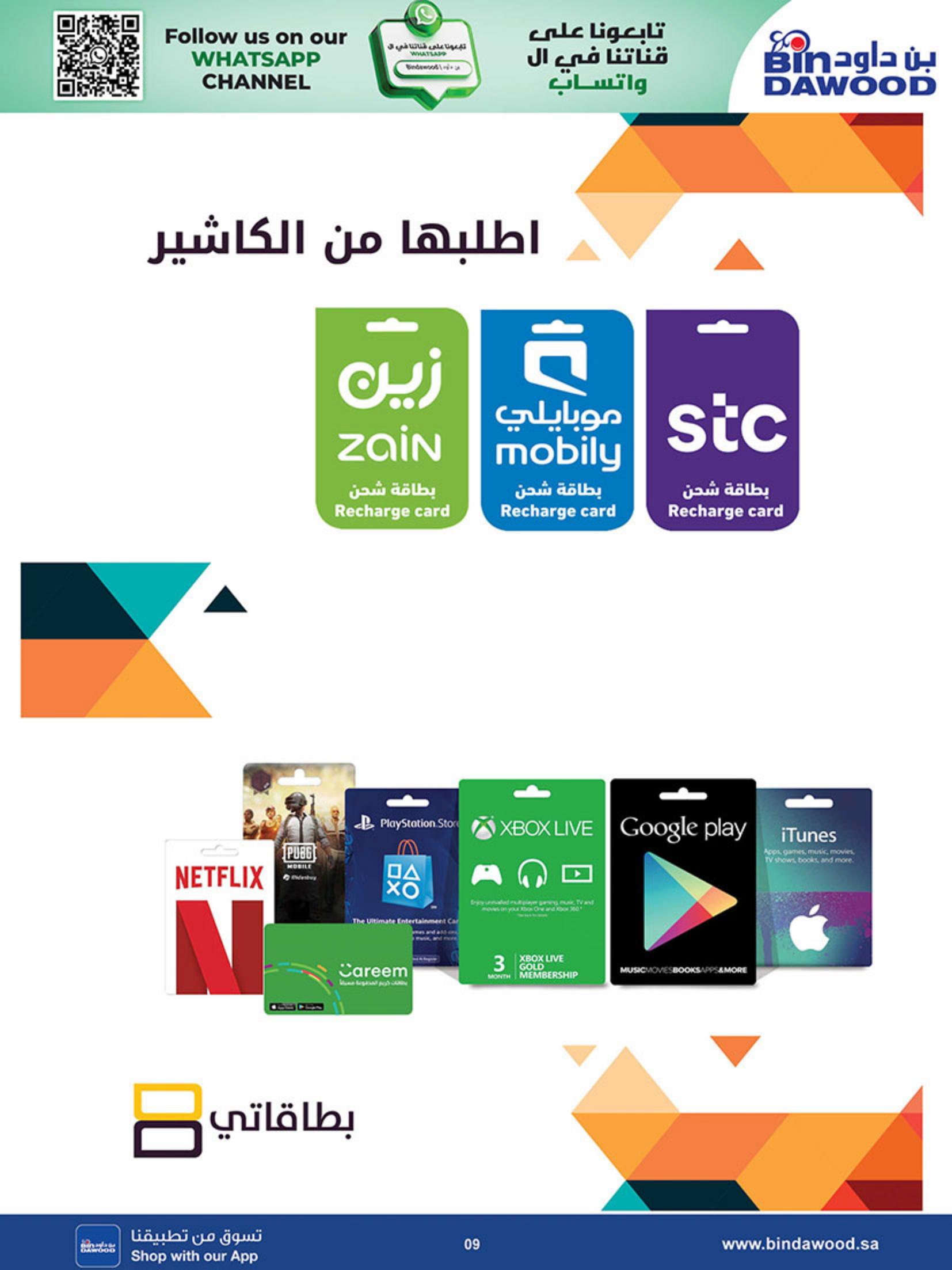 عروض أسواق بن داود أقوى العروض صفحة 9