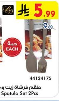 طقم فرشاة زيت و ملعقة ٢ قطع