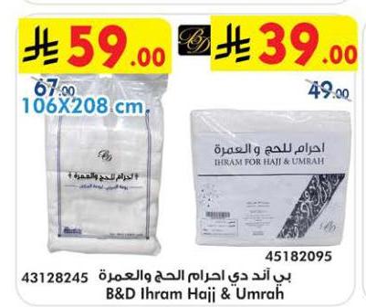 بن أندي احرام الحج والعمرة