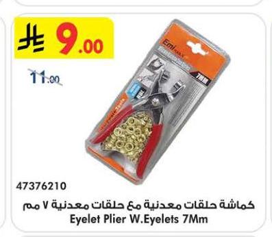 كماشة حلقات معدنية مع حلقات معدنية ٧ مم