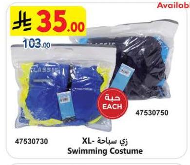 زي سباحة - XL