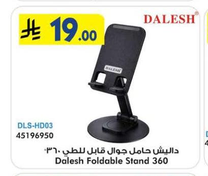 داليش حامل جوال قابل للطي ٣٦٠