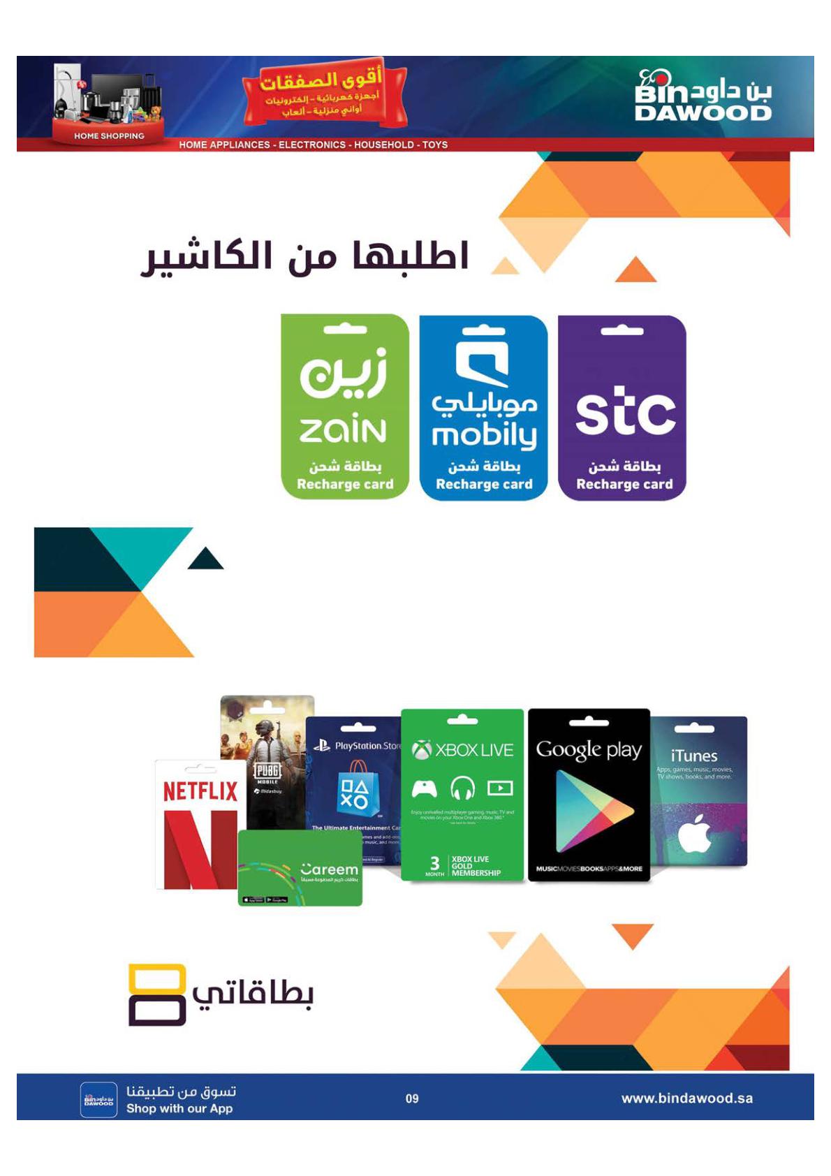 عروض أسواق بن داود أقوى العروض صفحة 9