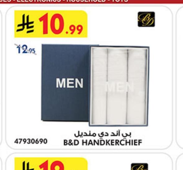 بي أند دي منديل