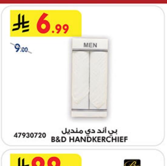 بي أند دي منديل