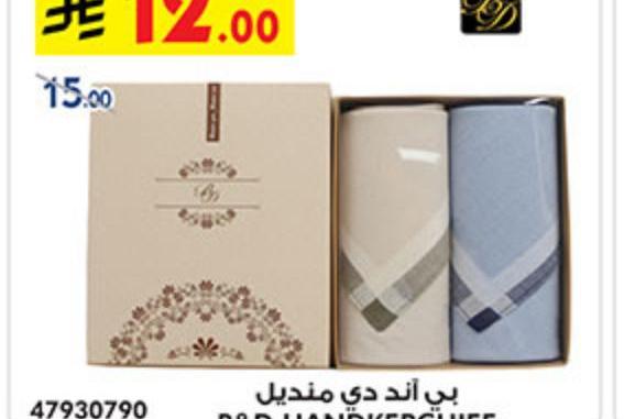 بي أند دي منديل