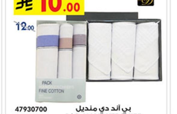بي أند دي منديل