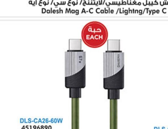 داليش كيبل نوع سي امتر