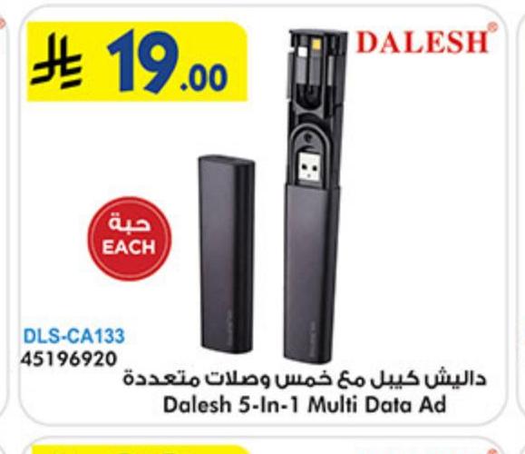 داليش كيبل مع خمس وصلات متعددة