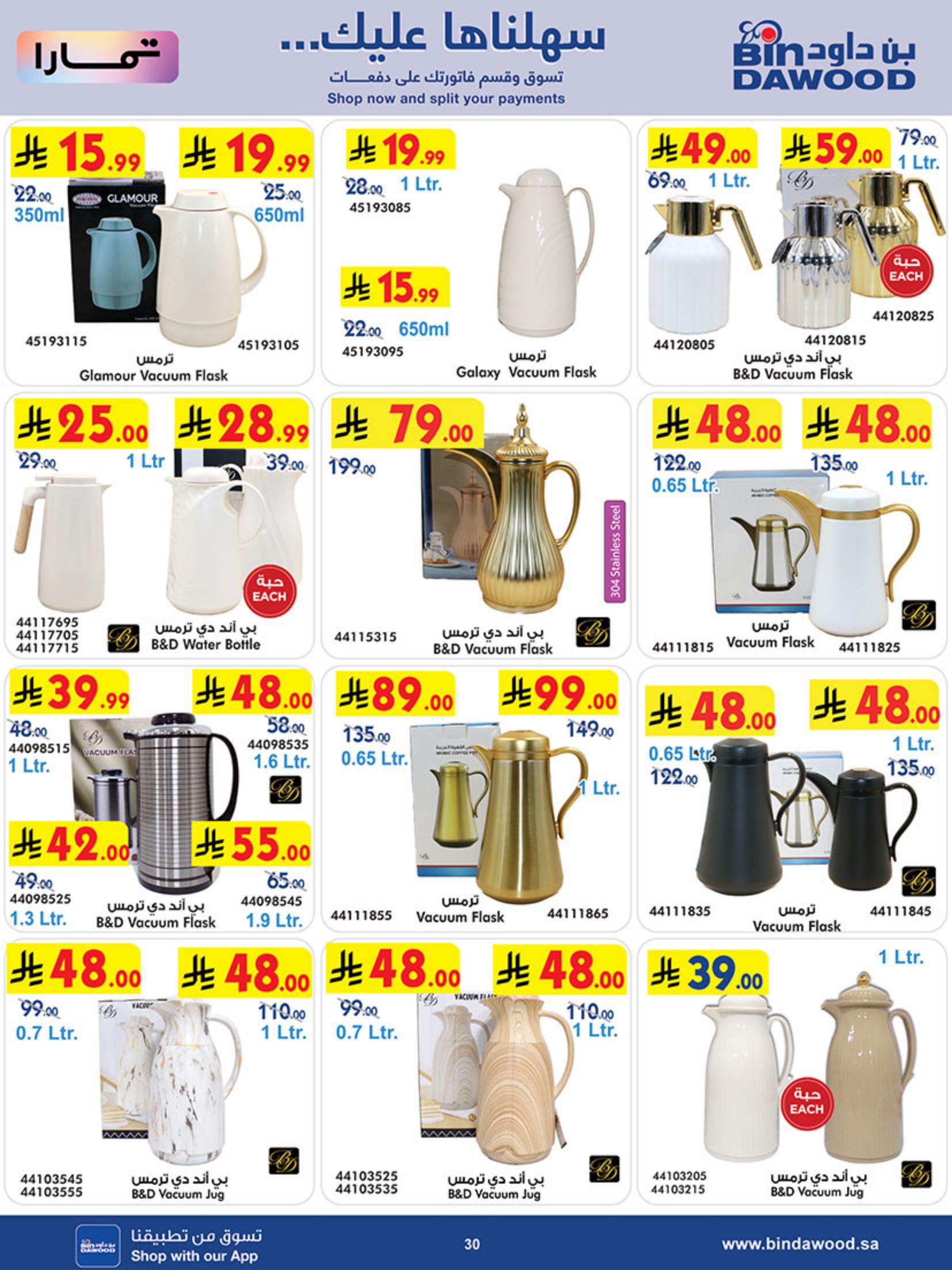 كتالوج بن داود صفحة 30