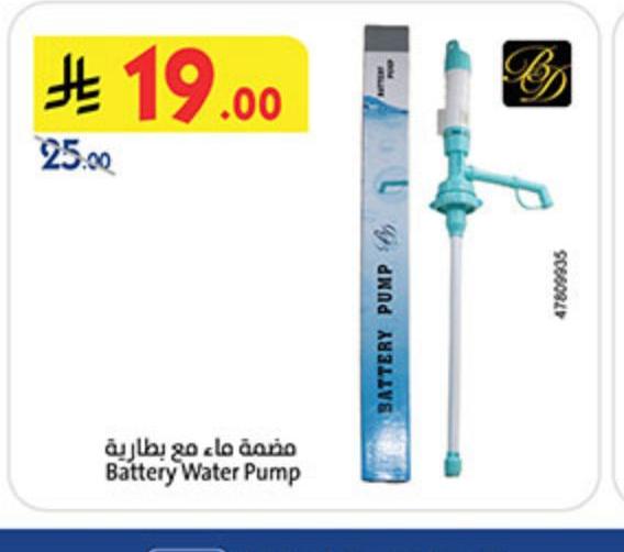 مضخة ماء مع بطارية