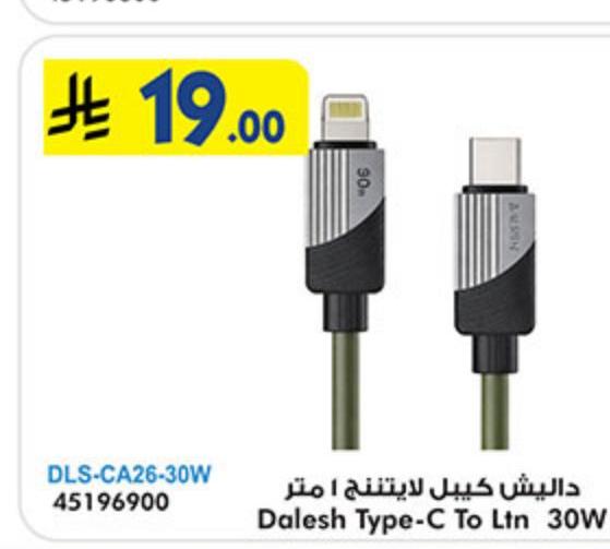 داليش كيبل لايتينج 30W