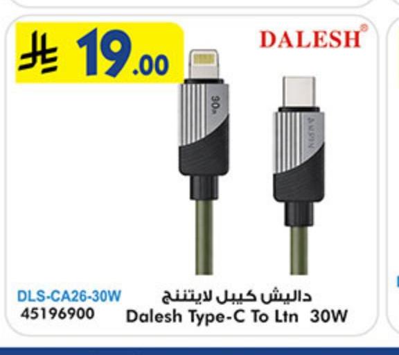 داليش كيبل لايتينج